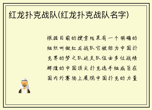 红龙扑克战队(红龙扑克战队名字)